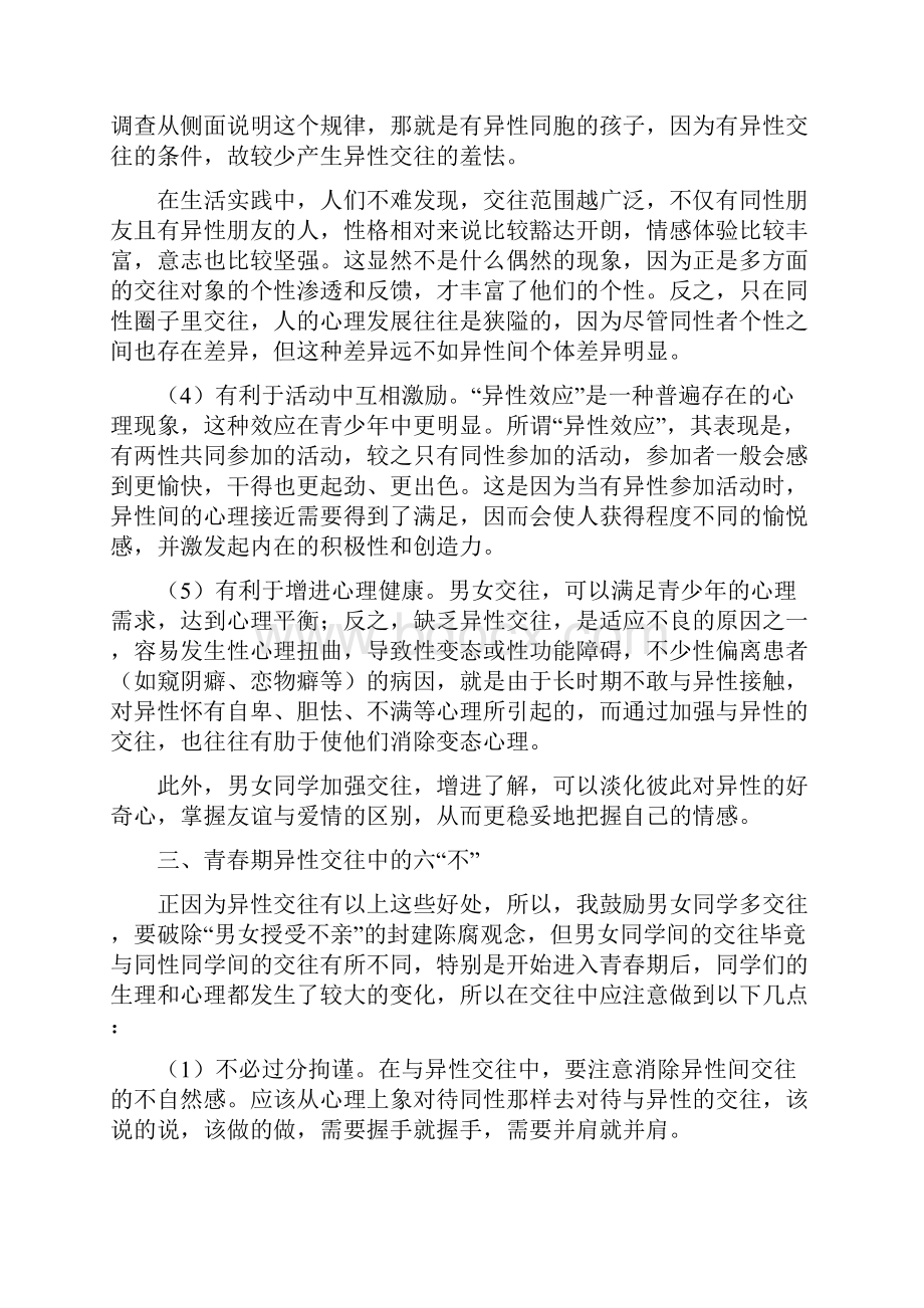 政教处范文之初中青春期心理健康教育讲座稿.docx_第3页