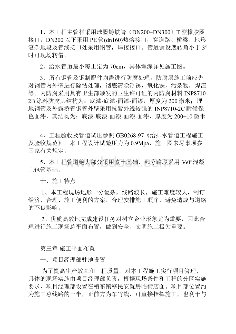 113绍兴县稽东镇水厂进水管改造及农村饮用水工程施工组织设计施工组织设计.docx_第3页