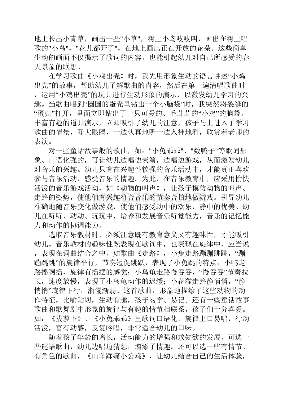 音乐教师教育感言范例.docx_第3页