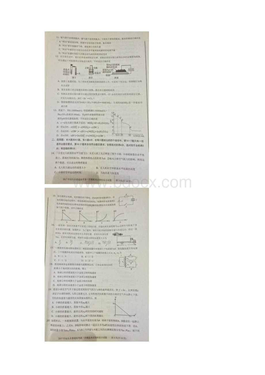 广东省汕头市届高三理综第一次模拟考试试题扫描版答案不全.docx_第2页