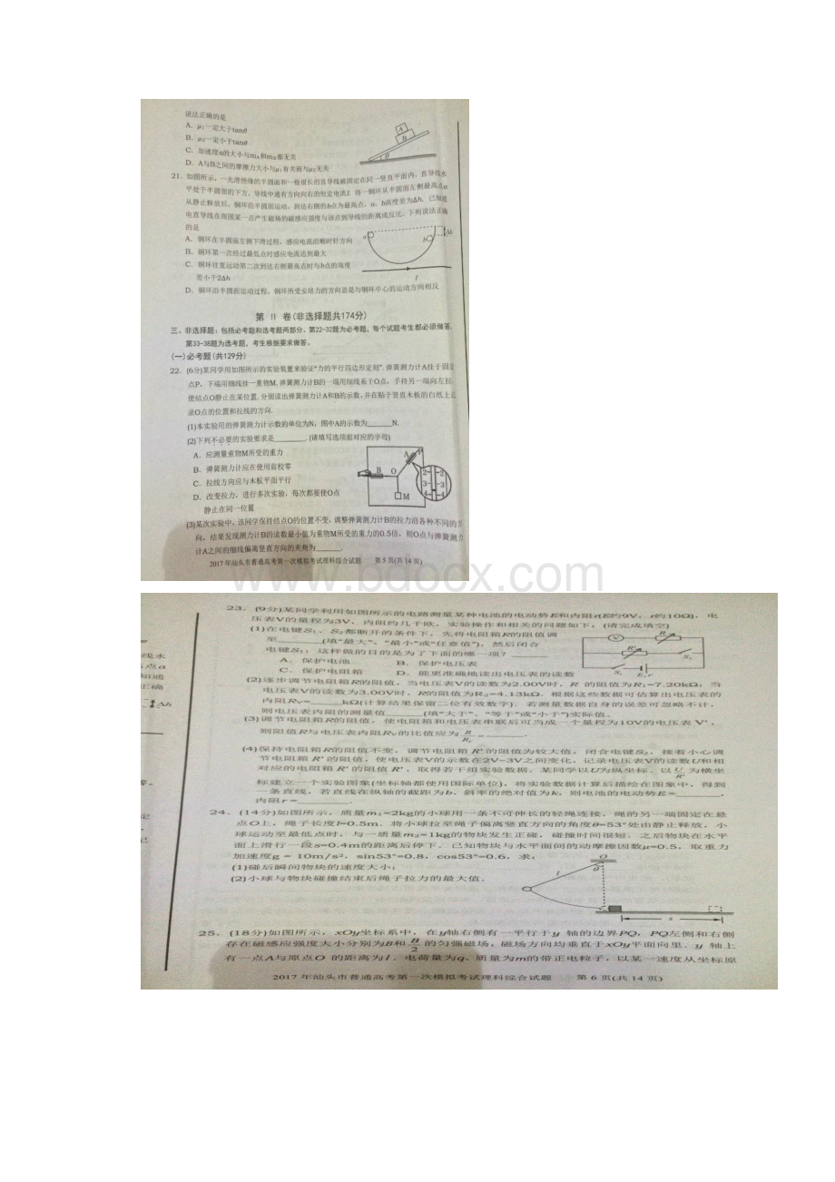 广东省汕头市届高三理综第一次模拟考试试题扫描版答案不全.docx_第3页