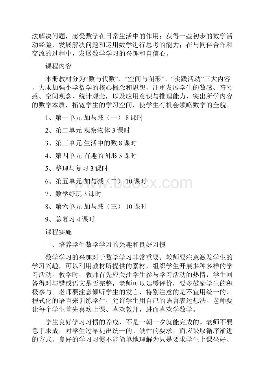 北师大版一年级数学下册全册教案.docx_第2页