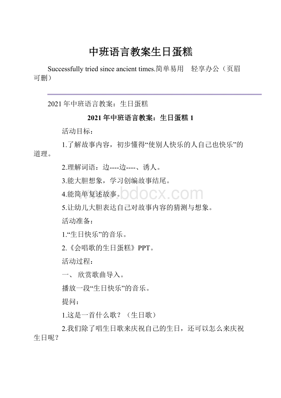 中班语言教案生日蛋糕.docx