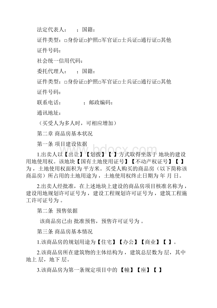 《广州市商品房买卖合同预售示范文本》.docx_第3页