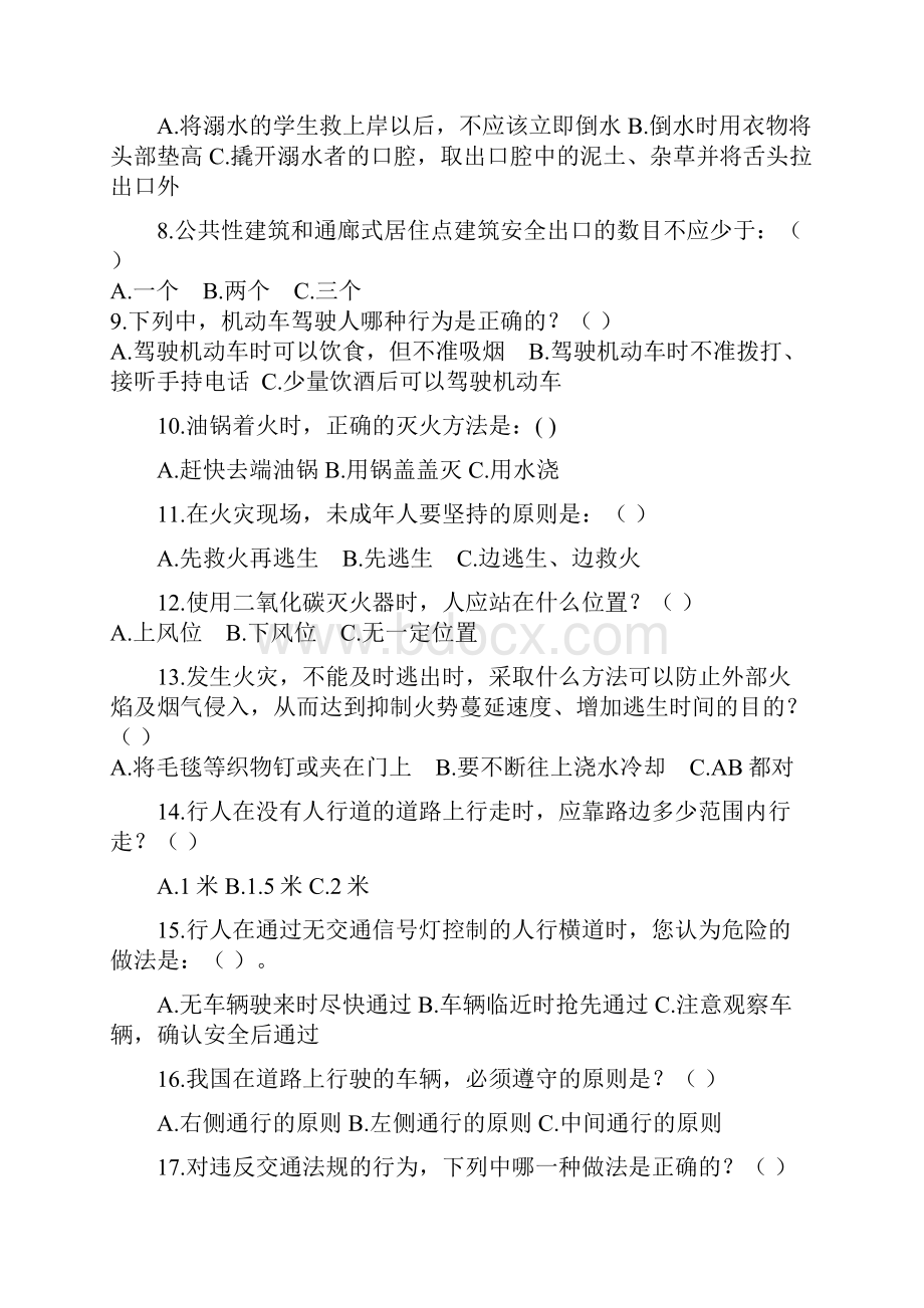 安全在我心中知识竞赛和答题卡.docx_第2页