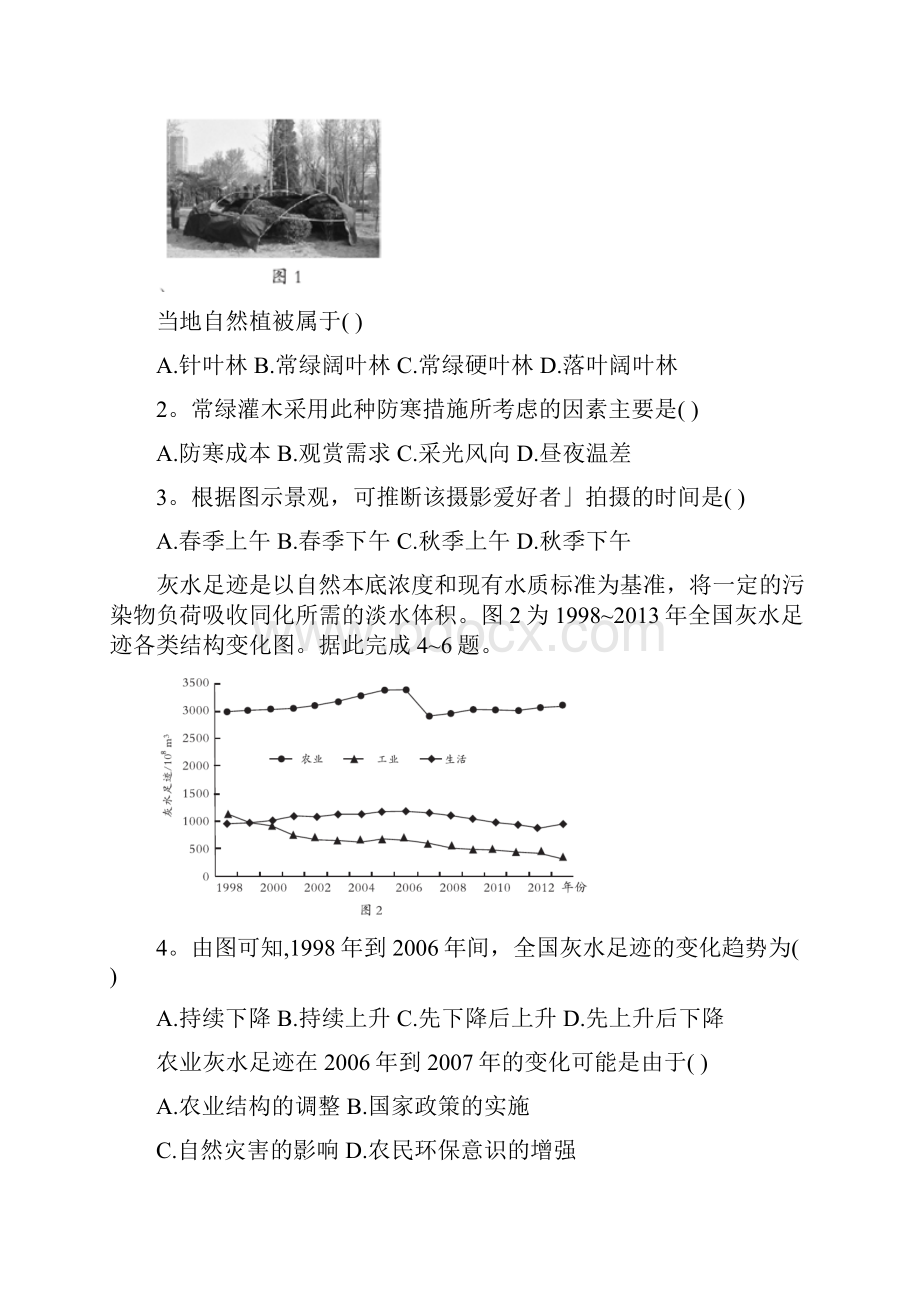 湖南省张家界市届高三第三次模拟考试文综地理试题 含答案.docx_第2页