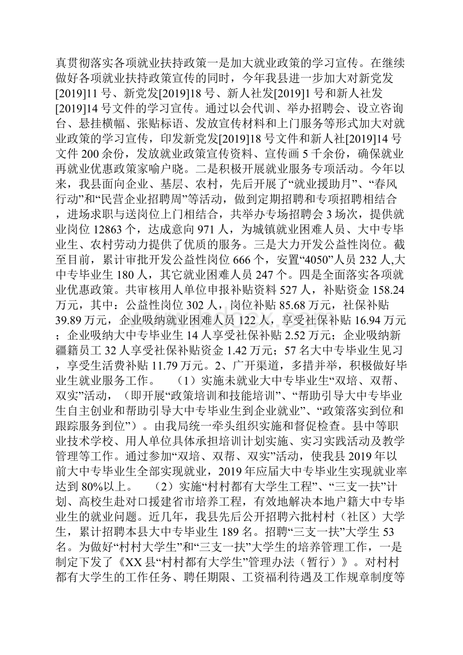 县人社局上半年工作汇报.docx_第2页