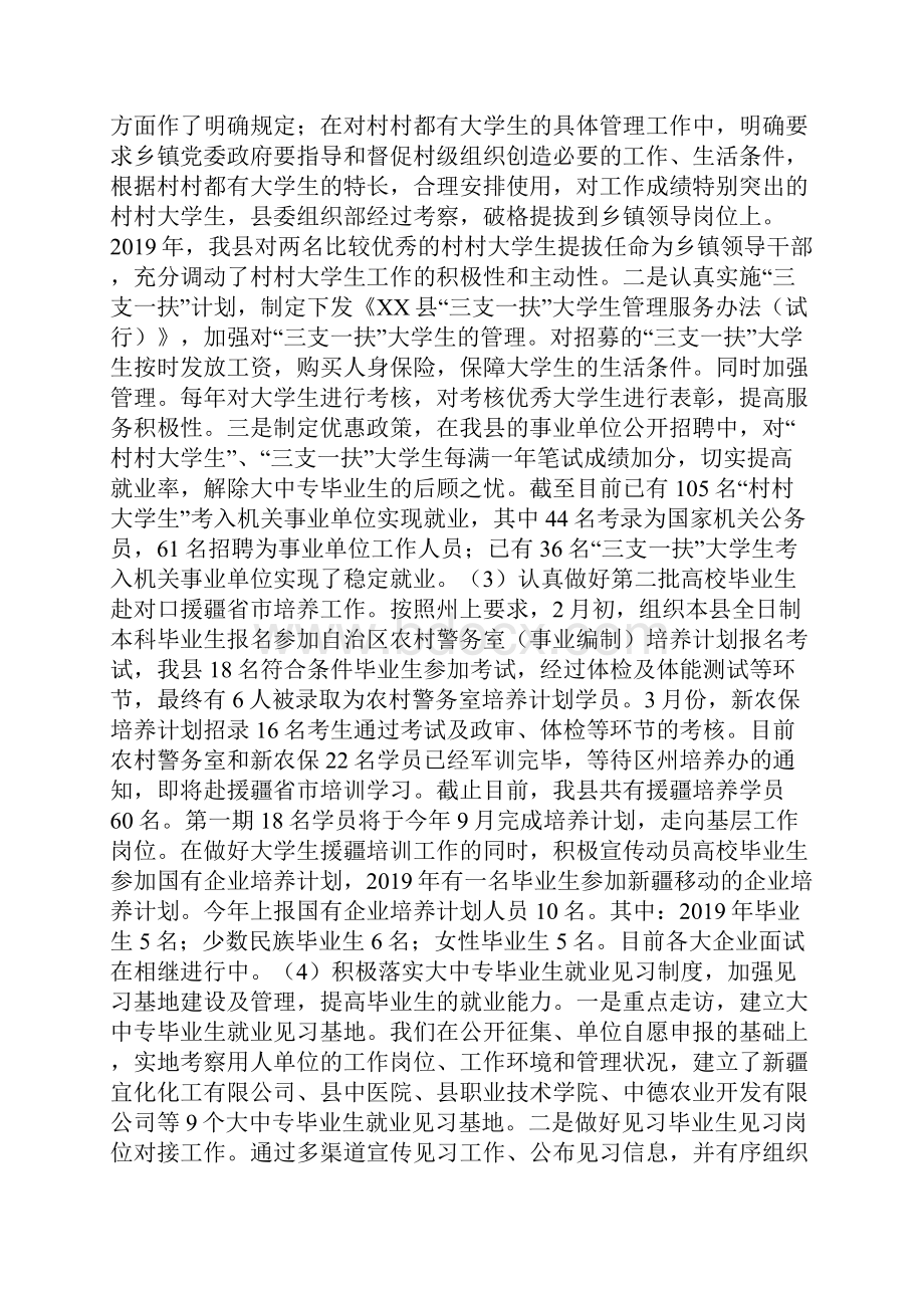 县人社局上半年工作汇报.docx_第3页