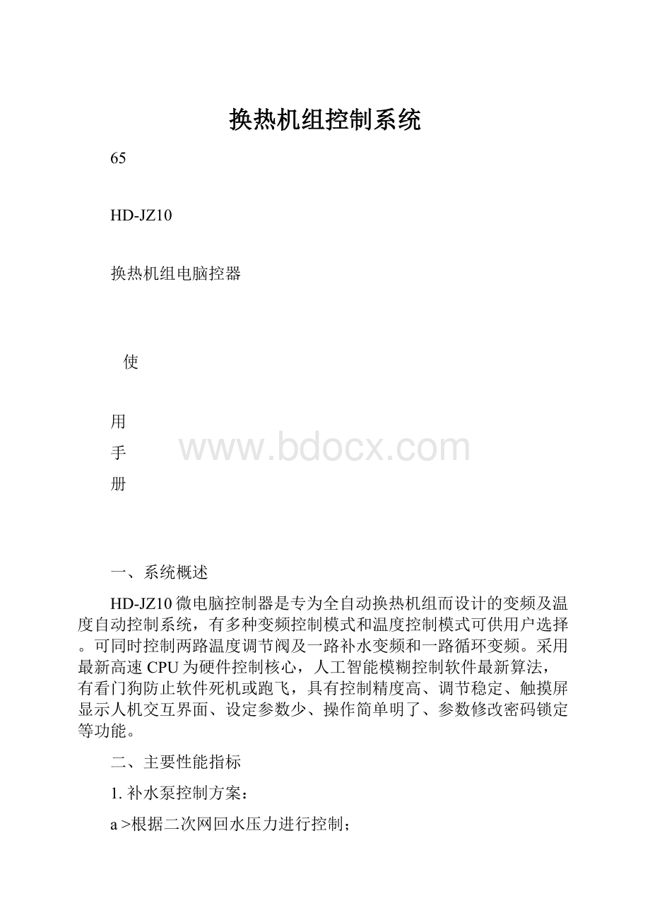 换热机组控制系统.docx