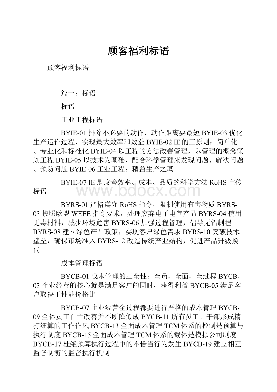 顾客福利标语.docx