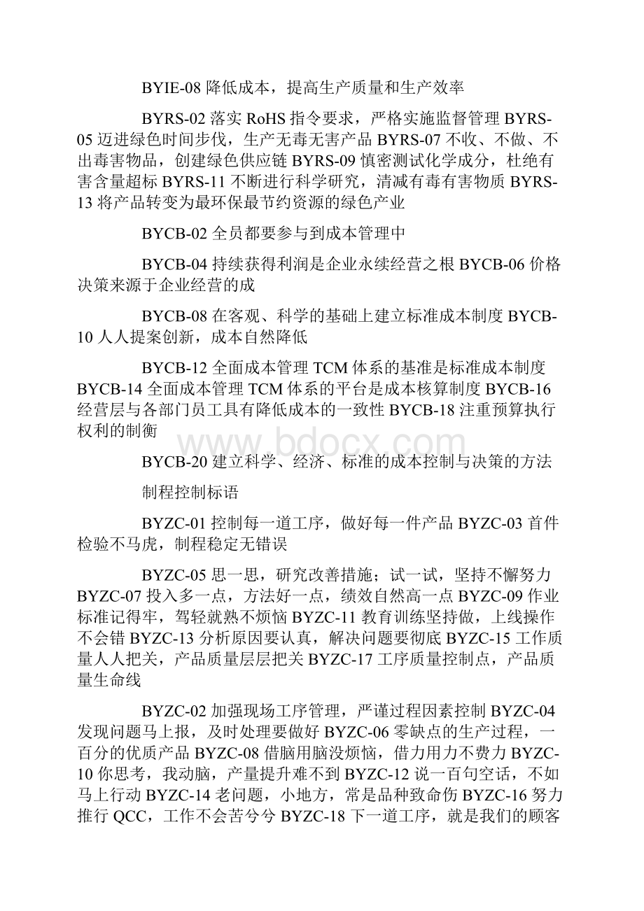 顾客福利标语.docx_第2页