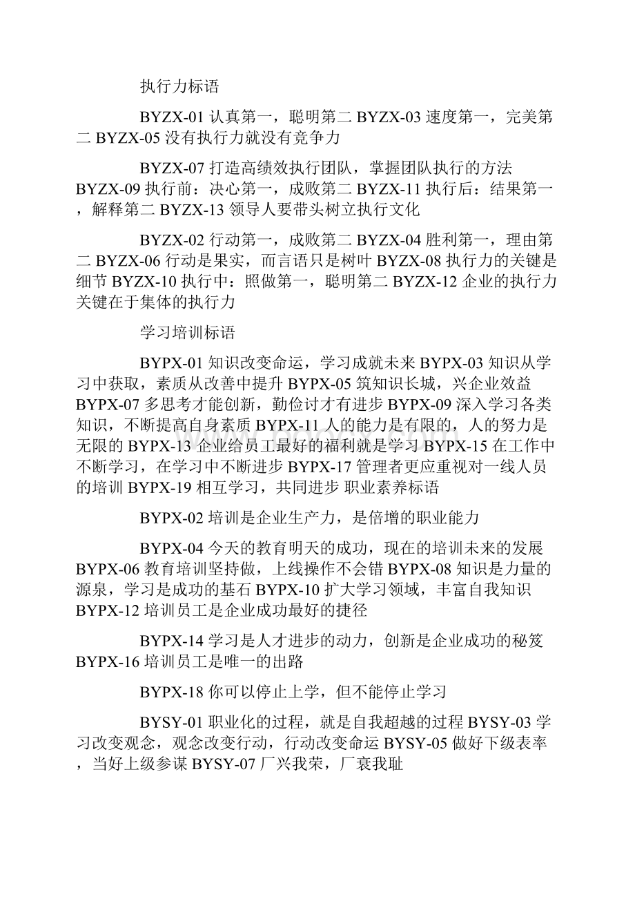 顾客福利标语.docx_第3页