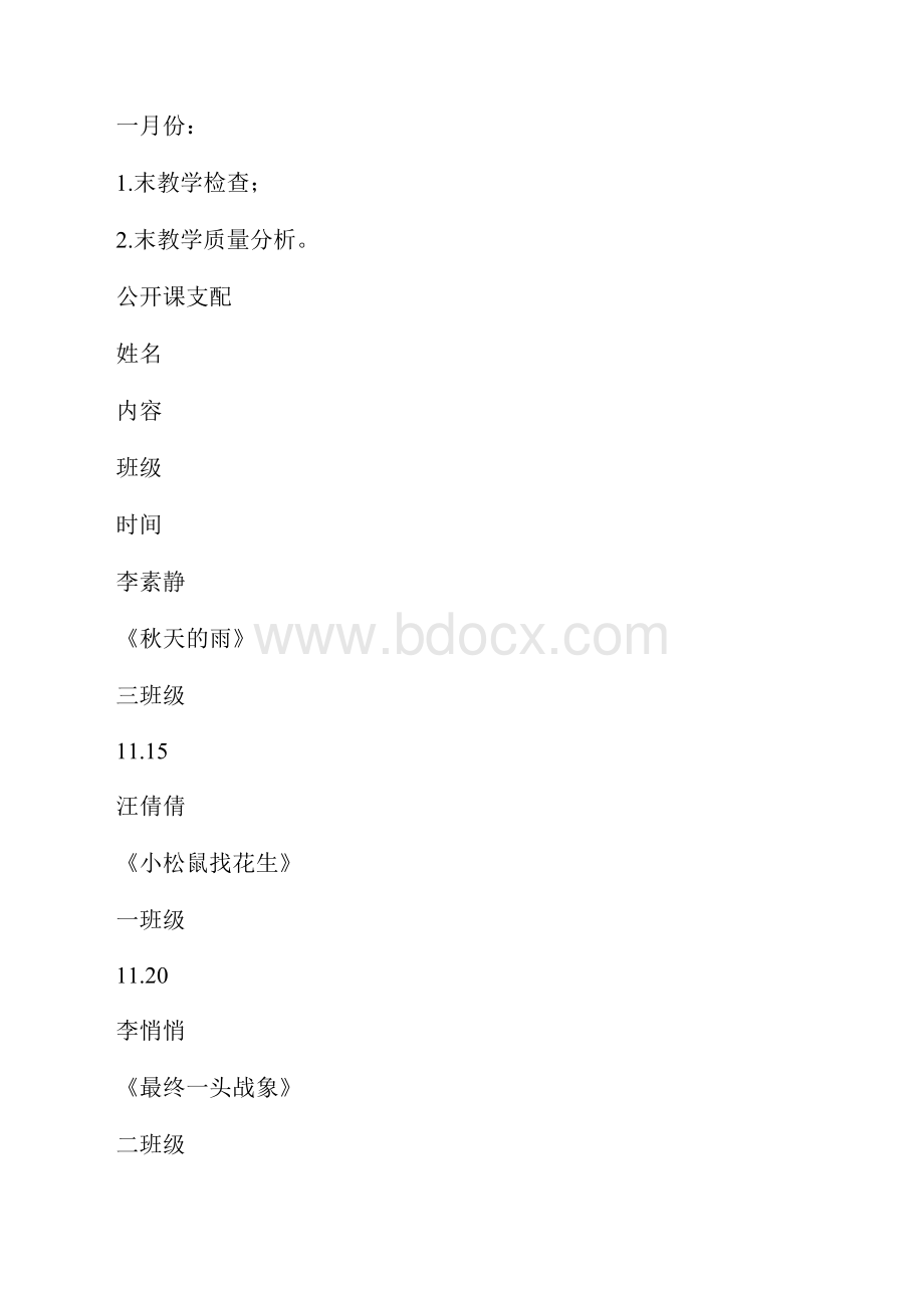 学校语文教研组活动方案.docx_第3页