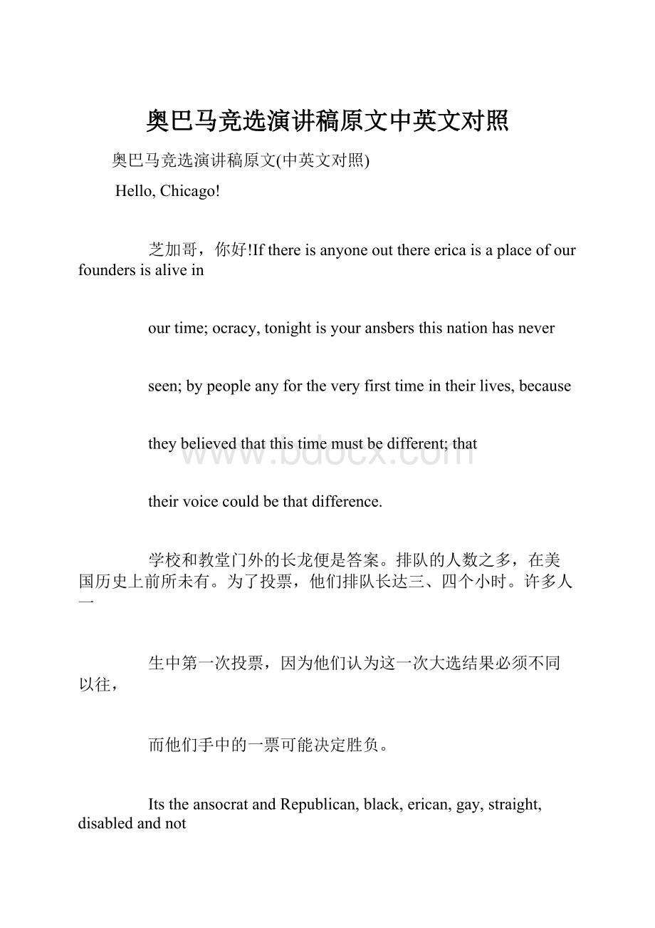 奥巴马竞选演讲稿原文中英文对照.docx