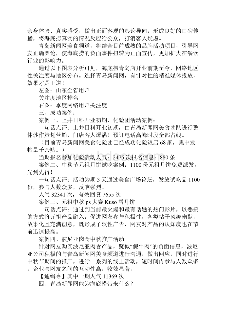 海底捞联合促销方案.docx_第3页