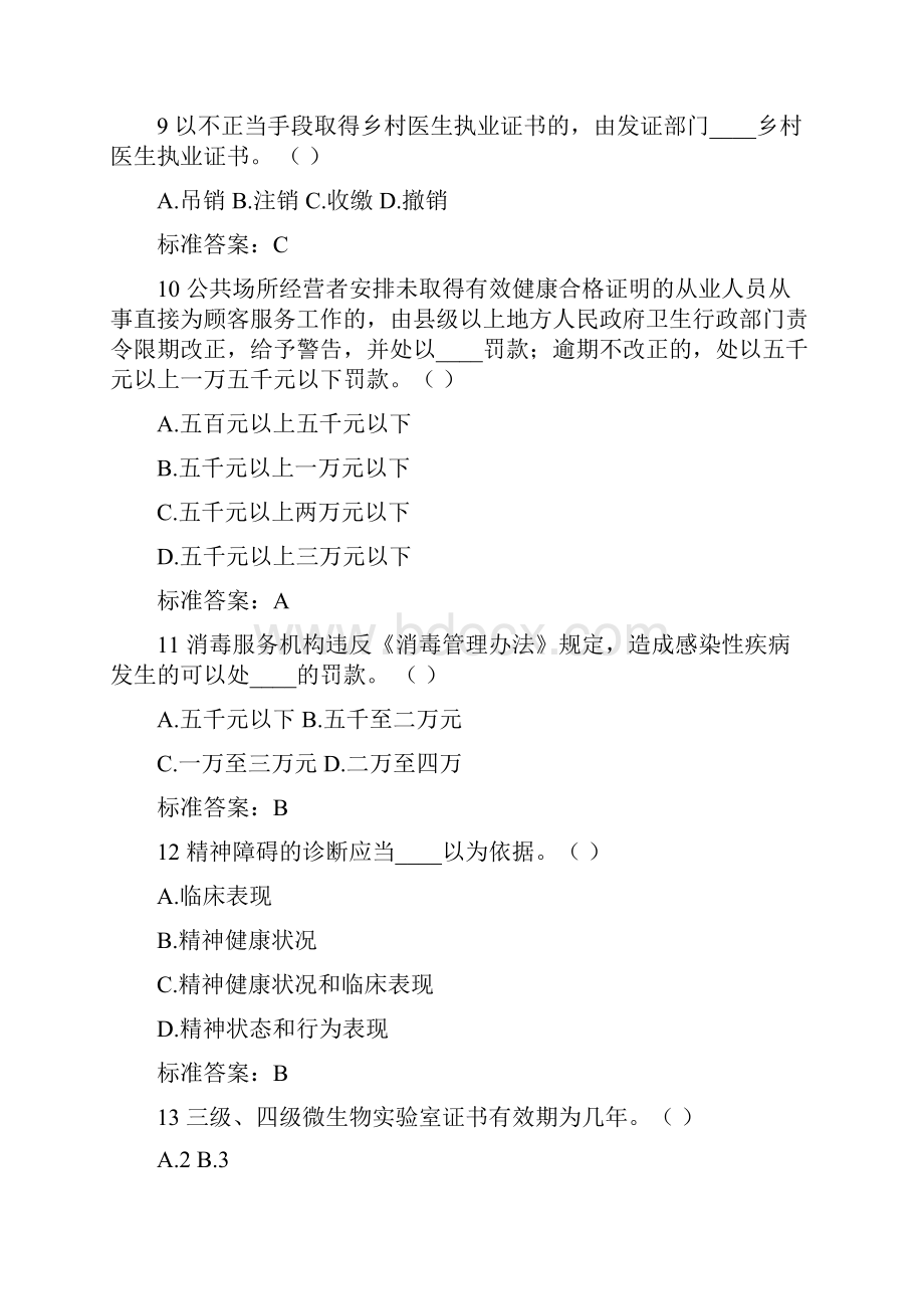 山东省卫计委针对性普法公共卫生人员单选题.docx_第3页