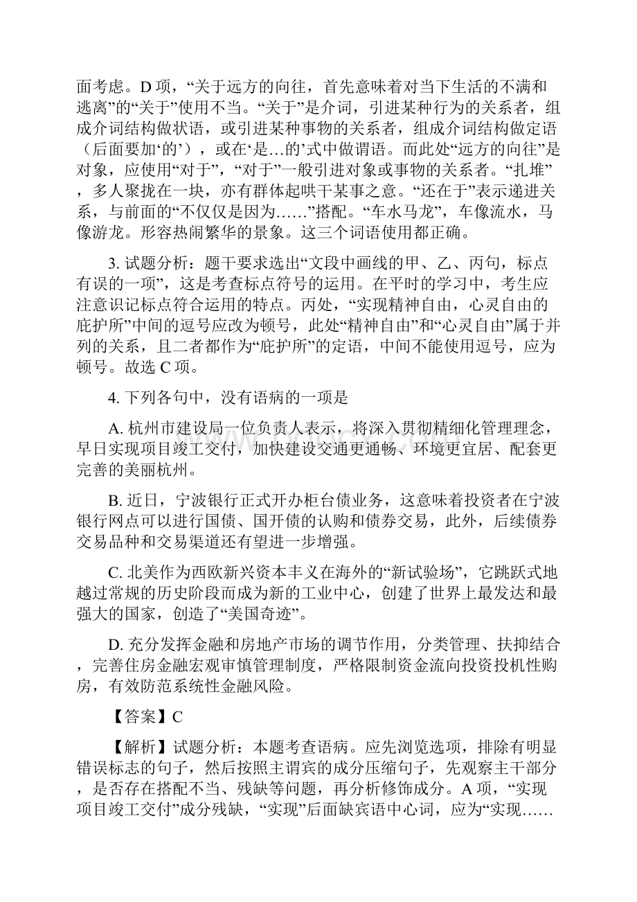 全国区级联考浙江省绍兴市柯桥区届高三第二学期教学质量检测二模语文试题解析版.docx_第3页