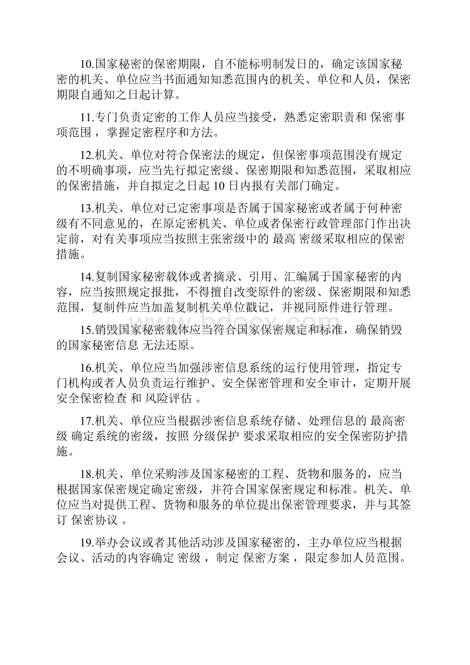 保密法及保密法实施条例考试题最新.docx_第2页