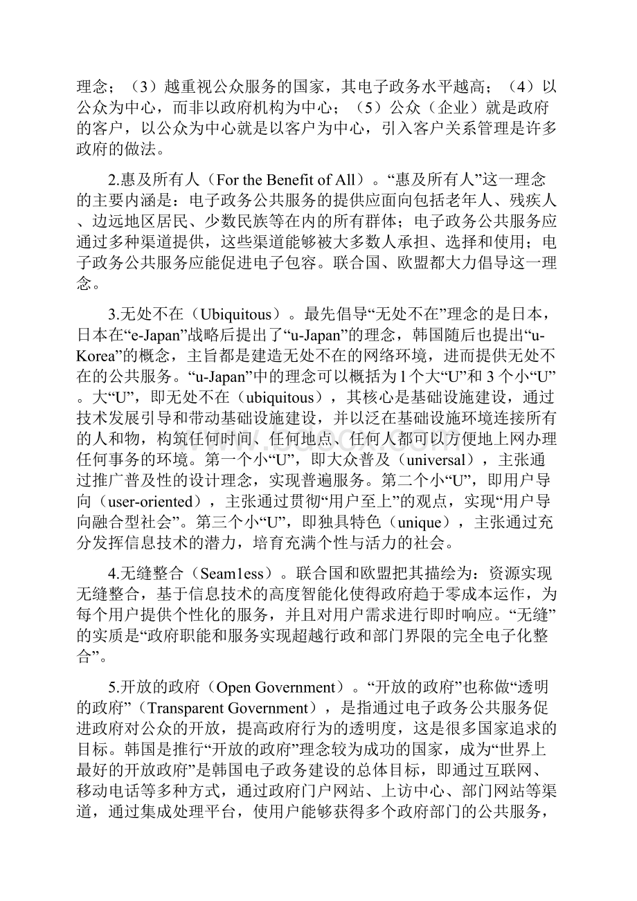 国外推行电子政务公共服务的经验与启示教学内容.docx_第2页