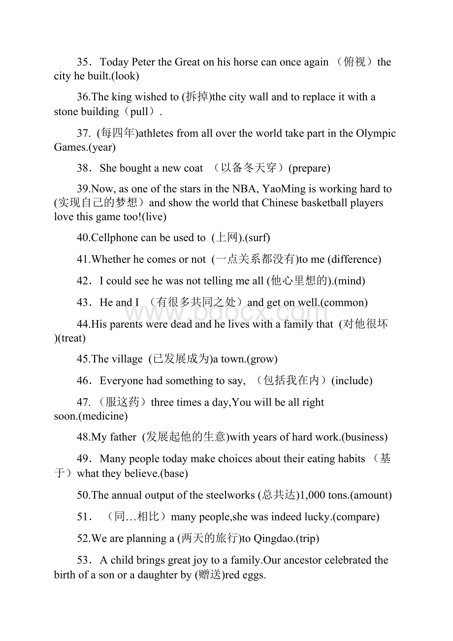 湖北英语高考完成句子专项训练100题附答案.docx_第3页