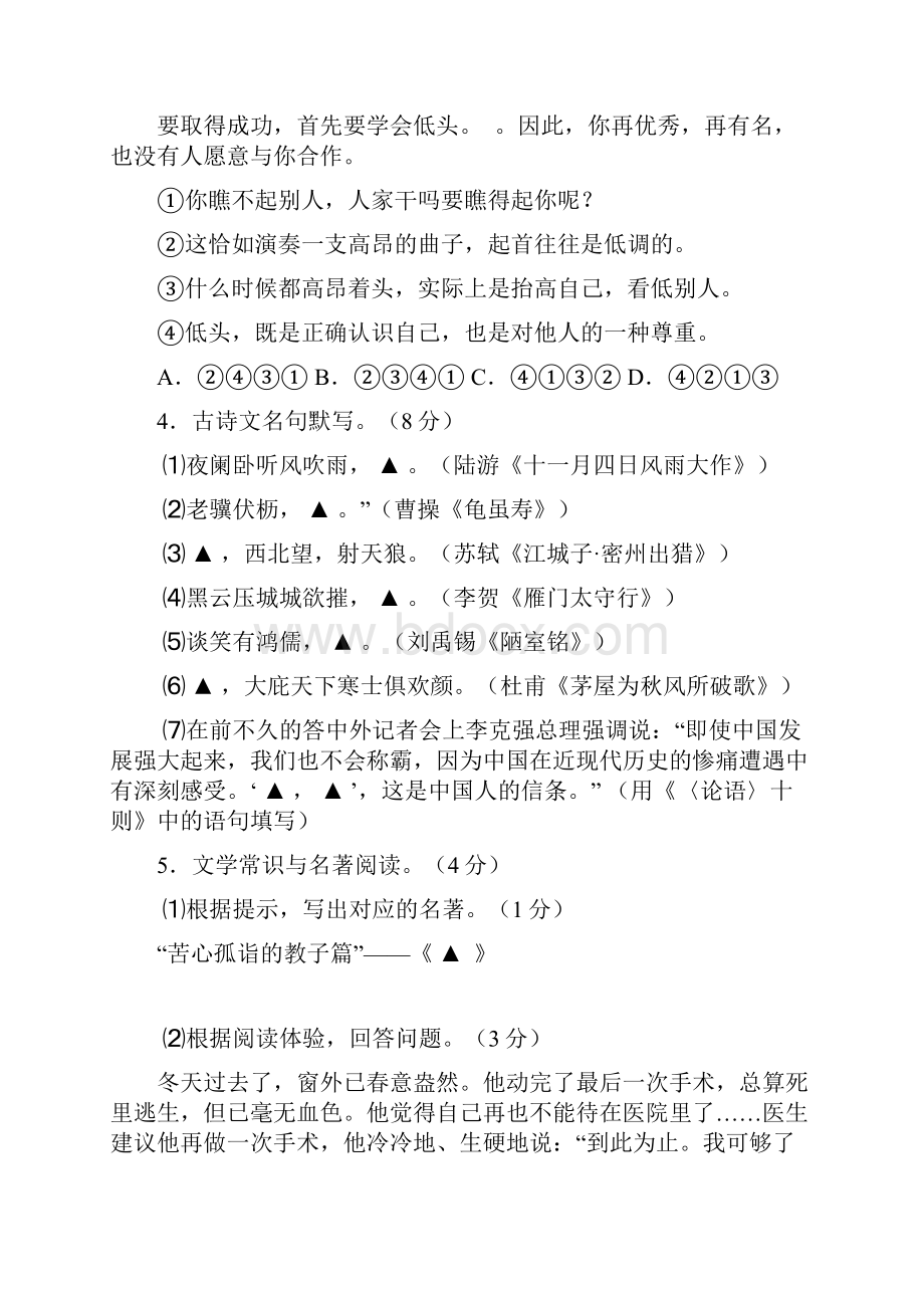 浙江省温州地区届九年级下学期第一次模拟考试语文试题.docx_第2页