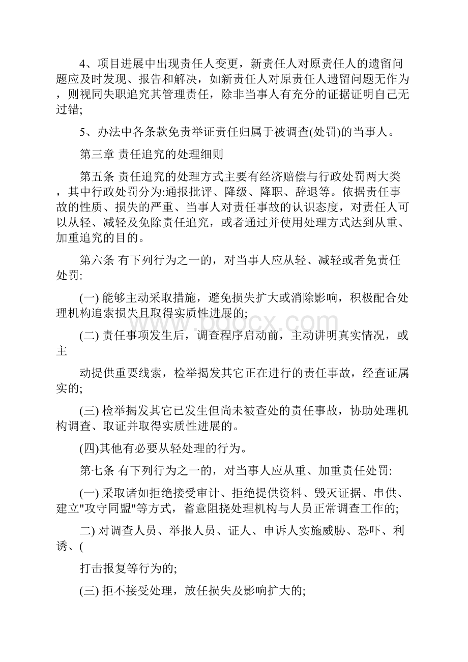 美的房地产集团责任追究管理办法房地产管理制度精品.docx_第3页