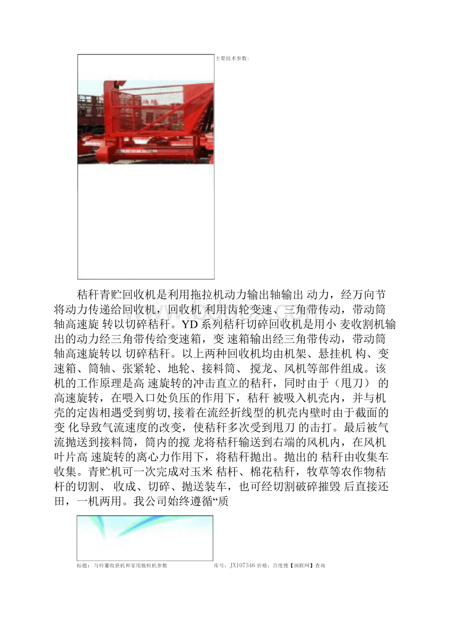 履带式联合收割大豆收获机价格.docx_第3页