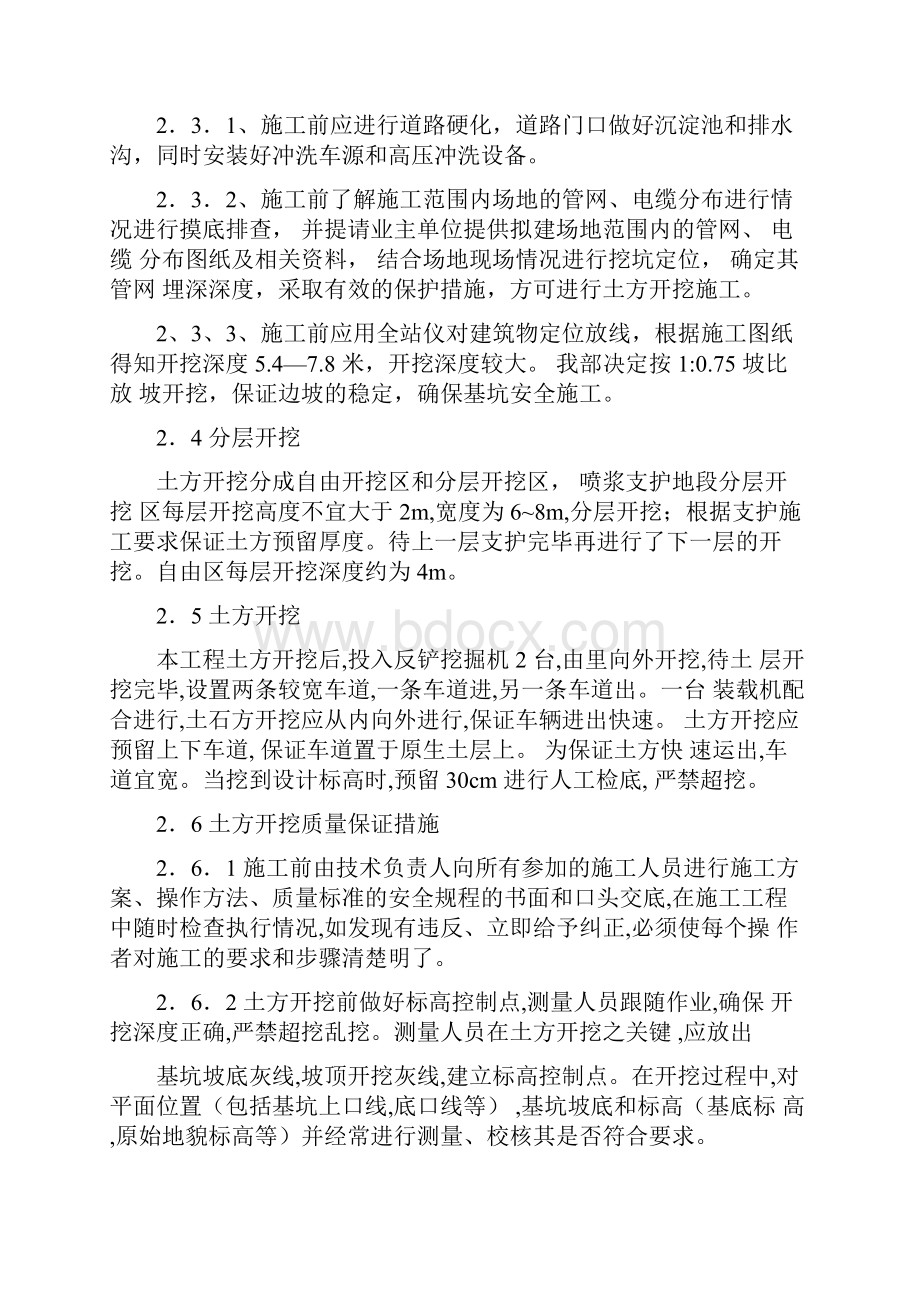 土方开挖支护地基处理施工方案.docx_第3页