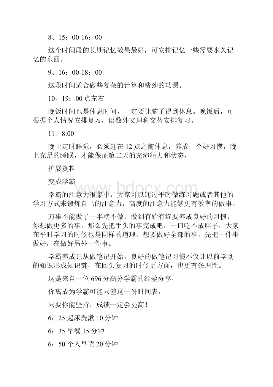 高中学霸一天学习计划表.docx_第2页