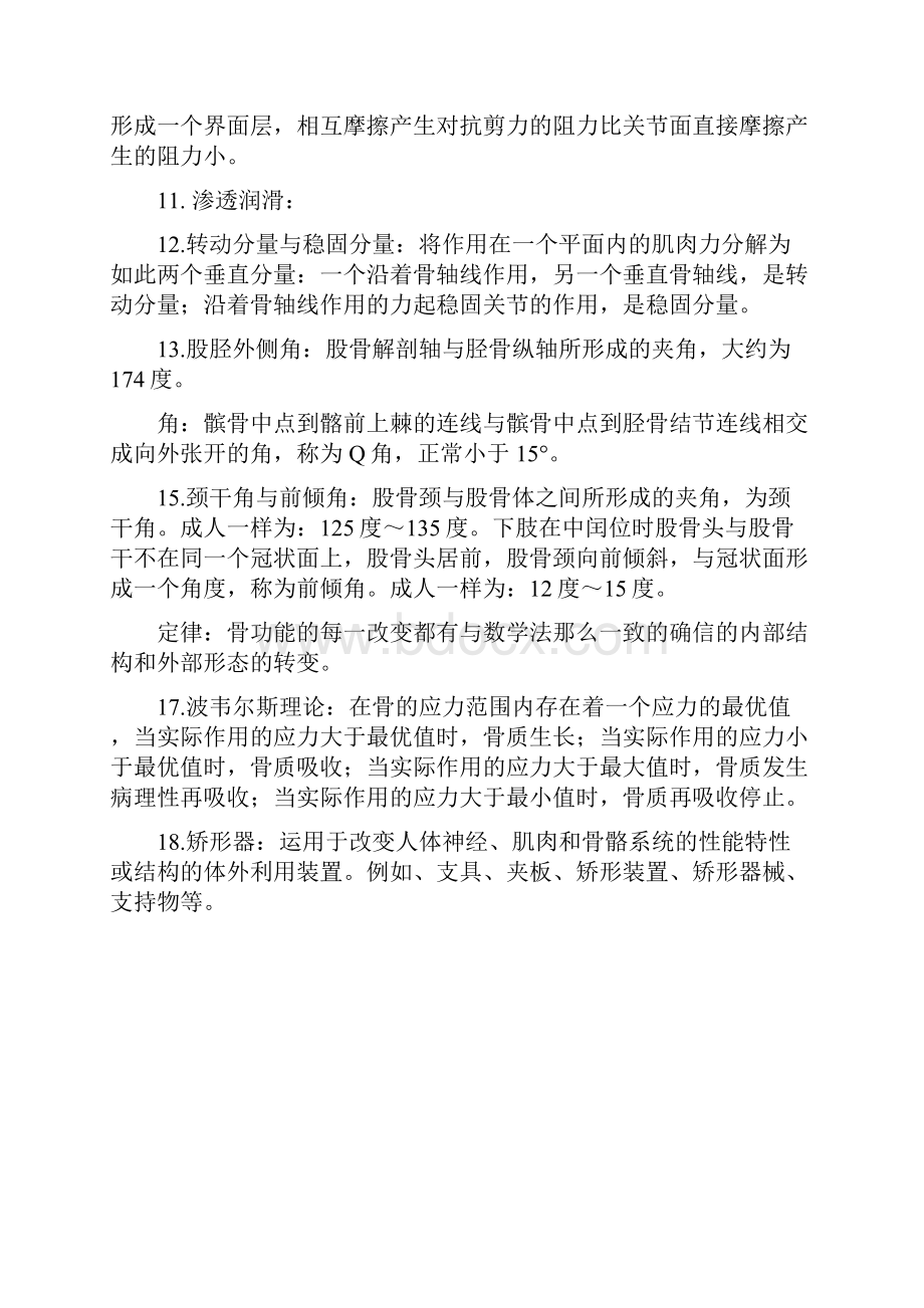 康复力学习题答案.docx_第2页