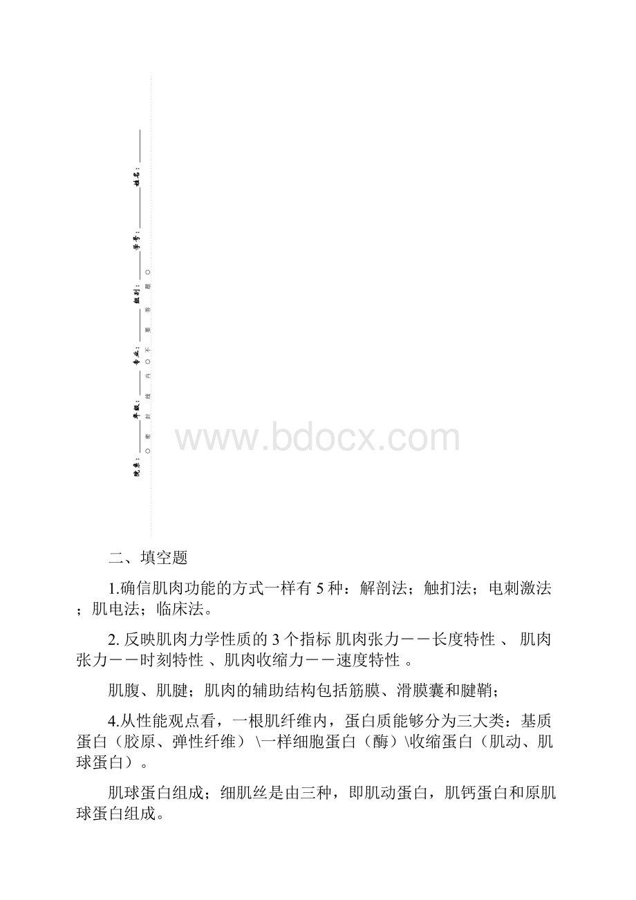 康复力学习题答案.docx_第3页