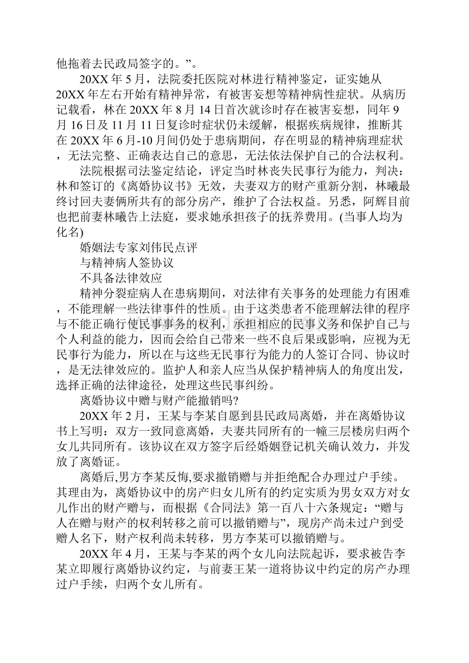 精神病二级签订的赠与合同有效吗.docx_第2页