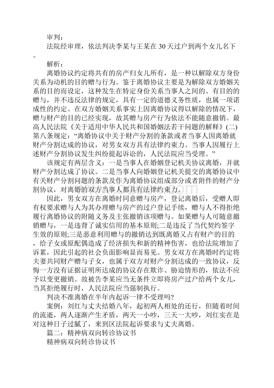 精神病二级签订的赠与合同有效吗.docx_第3页