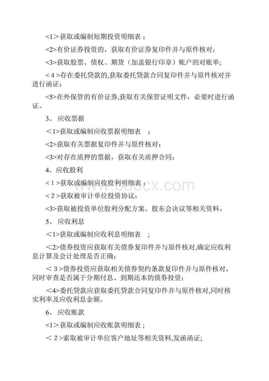 会计报表各科目审计.docx_第2页