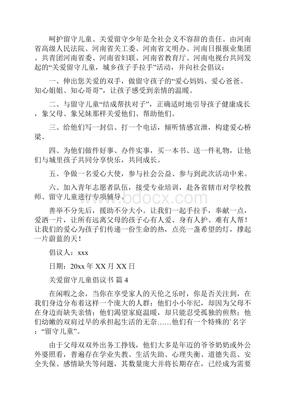 关爱留守儿童倡议书范文合集10篇.docx_第3页