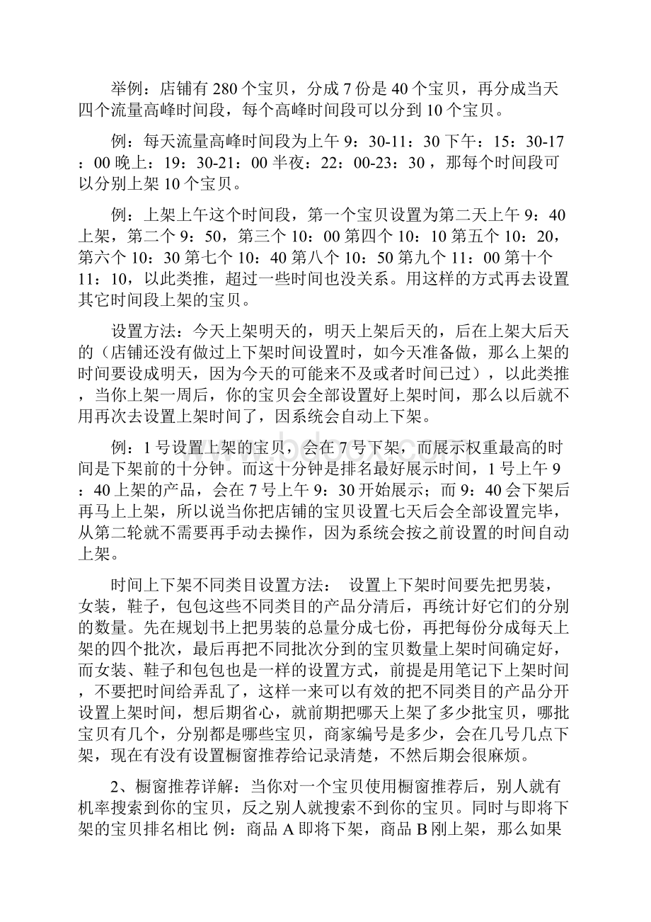 新手如何成为运营精英.docx_第3页