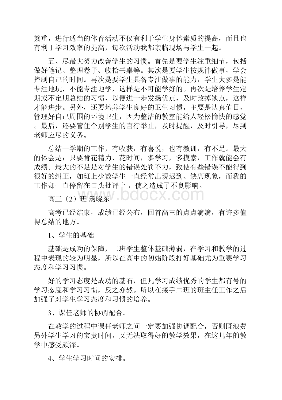 高三下学期高中班主任工作总结与高三下班主任工作总结汇编doc.docx_第2页