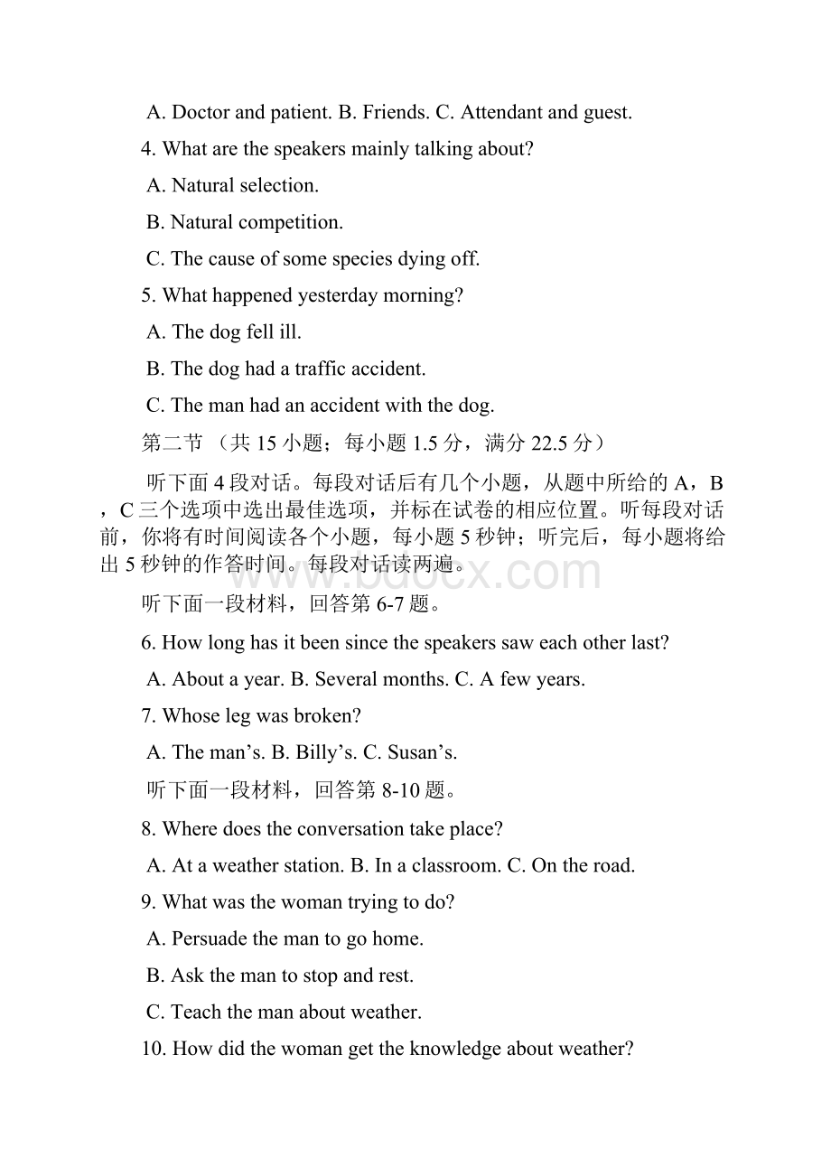 八闽高中教学协作组织联考.docx_第2页