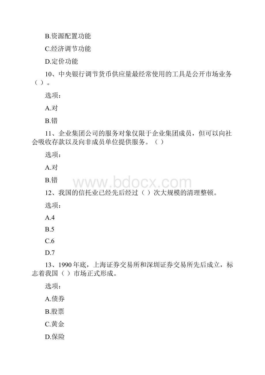 信用社智汇共享银行业知识与业务试题及答案100分.docx_第3页