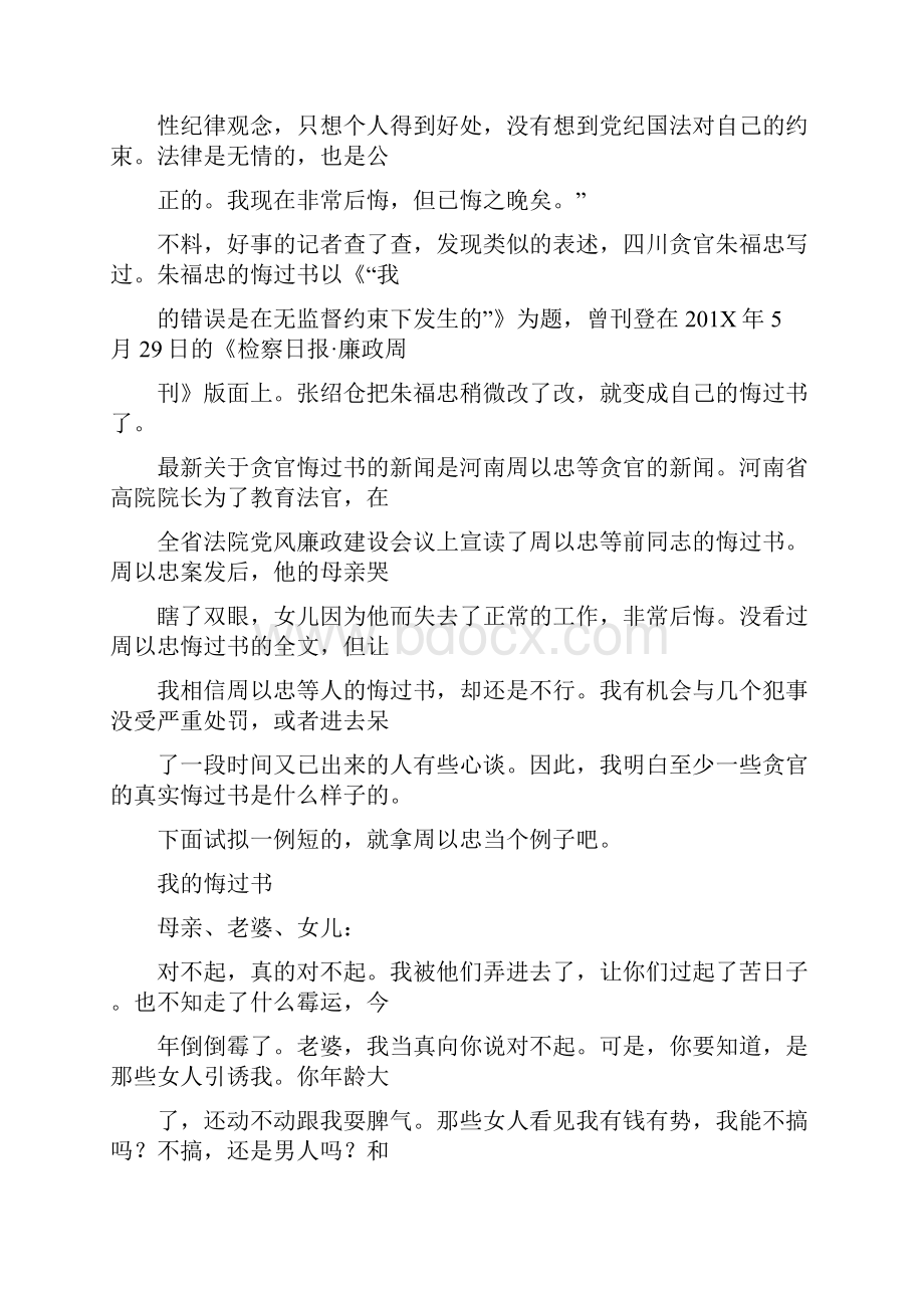 最新推荐干部婚外情悔过书精选word文档 30页.docx_第2页