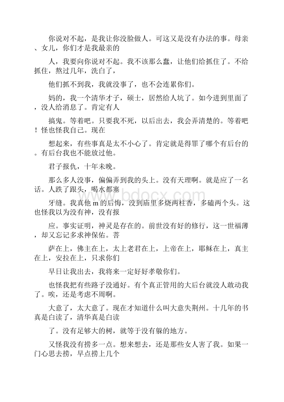 最新推荐干部婚外情悔过书精选word文档 30页.docx_第3页