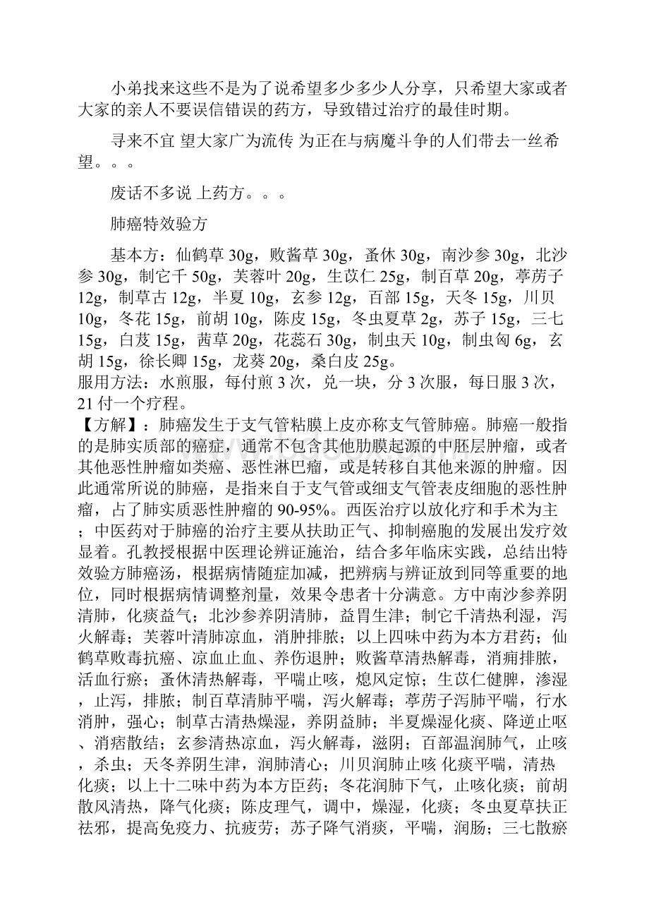 完整word版治疗疑难杂症秘方见效快word文档良心出品.docx_第2页