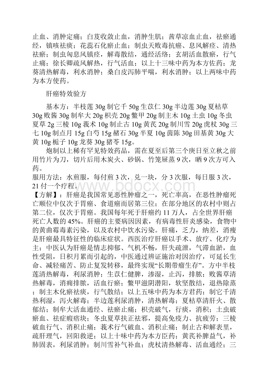 完整word版治疗疑难杂症秘方见效快word文档良心出品.docx_第3页