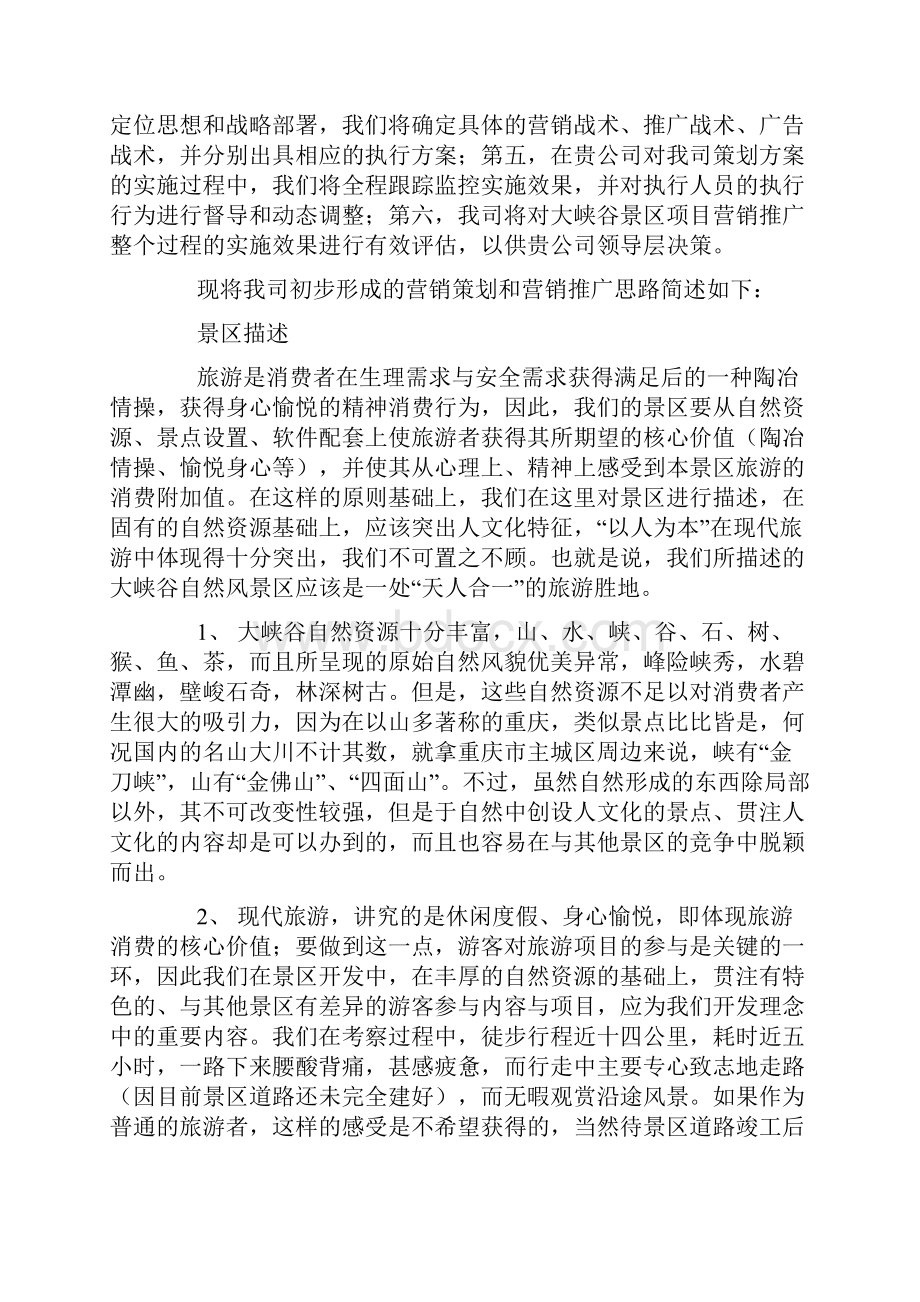 营销策划思路方案.docx_第2页