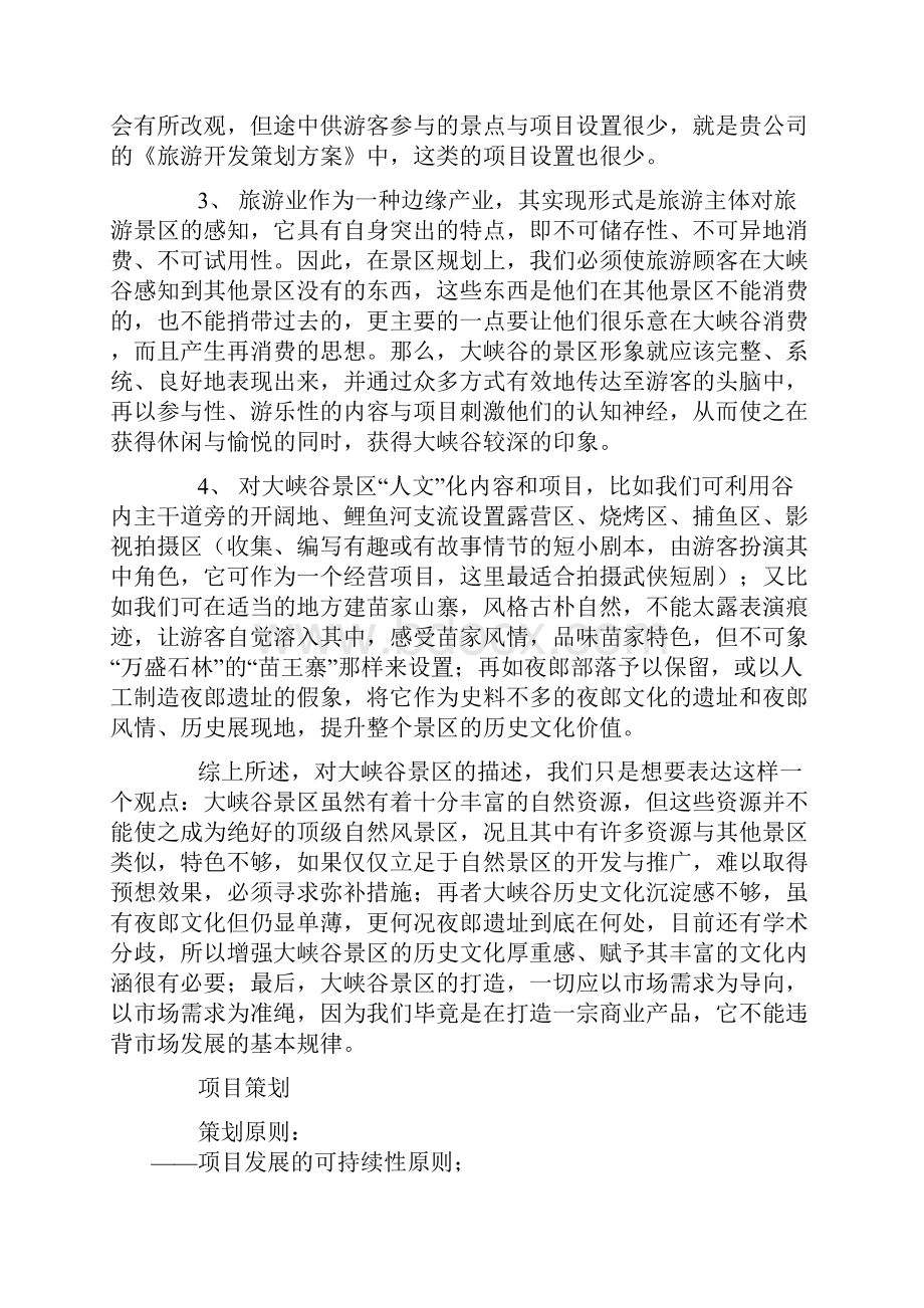 营销策划思路方案.docx_第3页