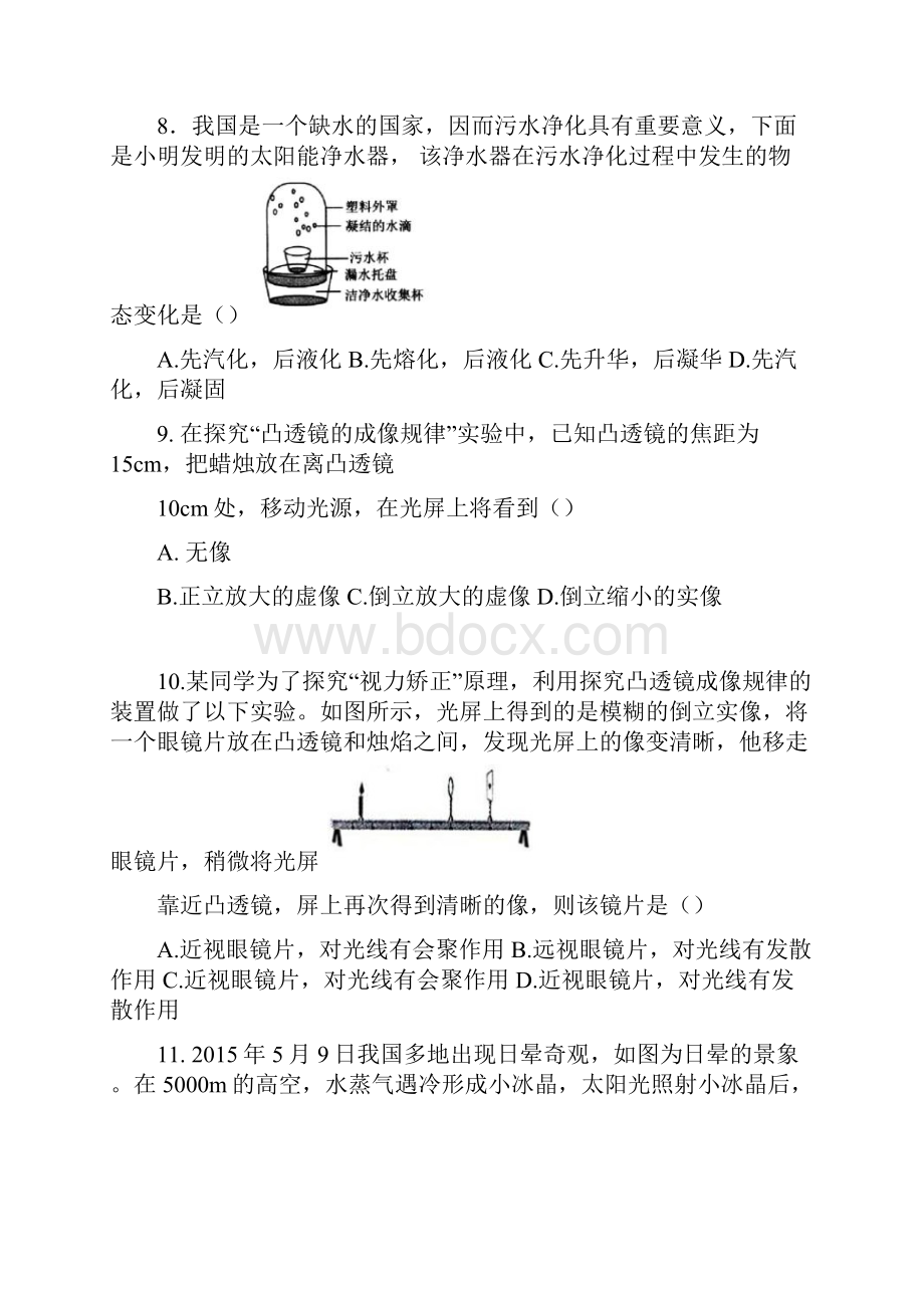 广州市荔湾区学年八年级上期末物理试题附答案.docx_第3页