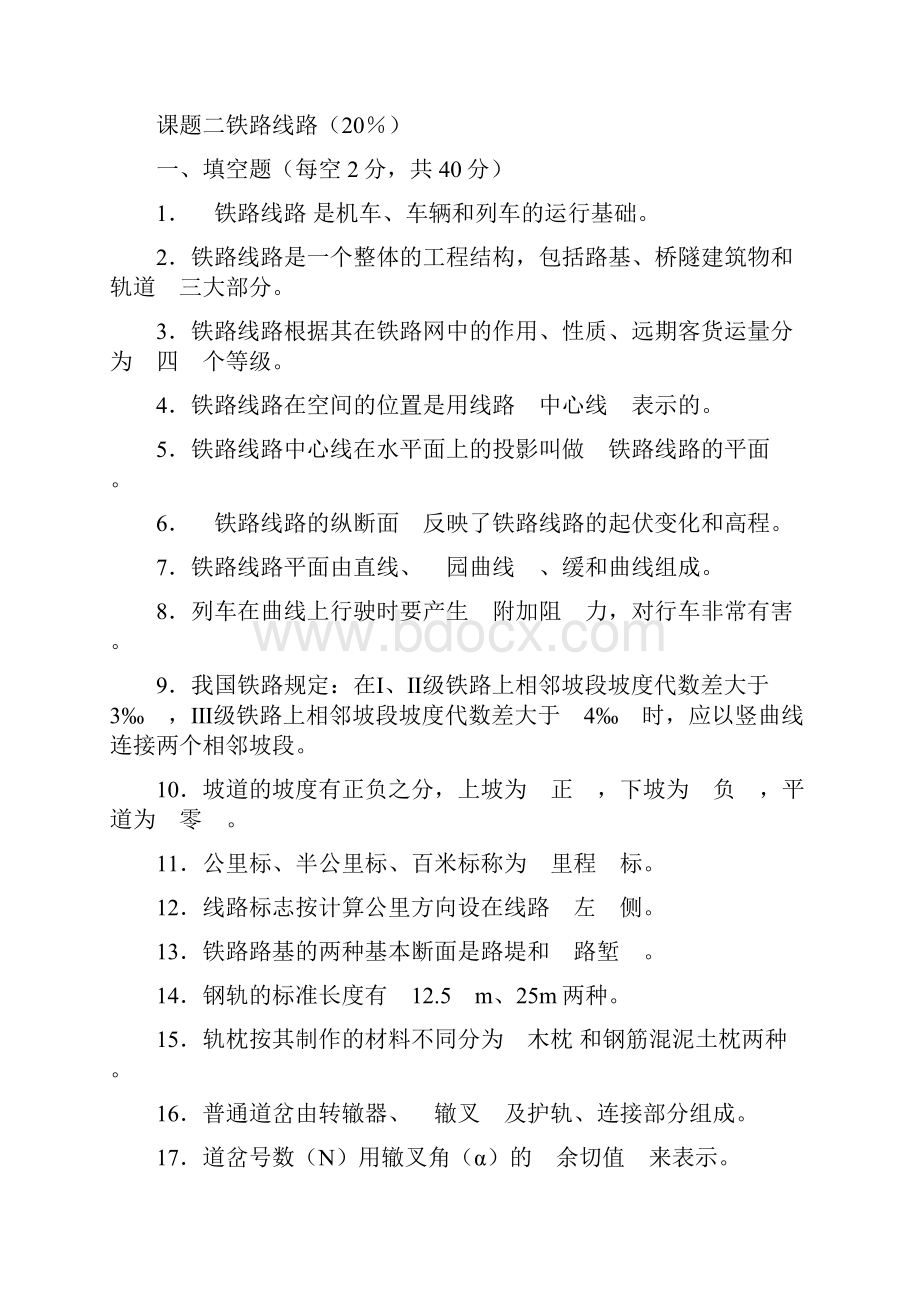 9A文铁道概论试题及答案重要.docx_第3页