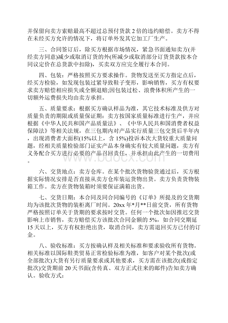 销售合同标准版.docx_第3页