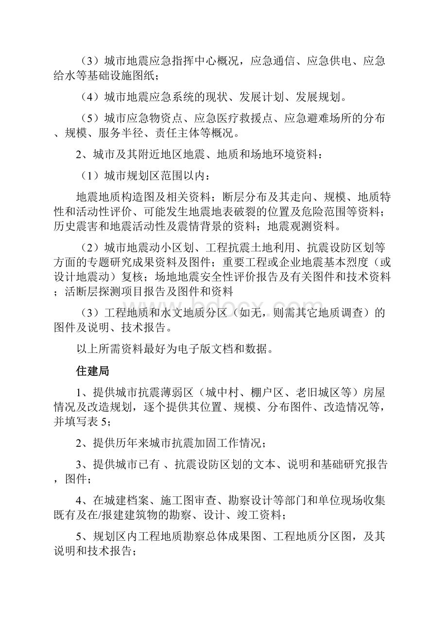 人防工程和抗震防灾规划资料清单.docx_第2页