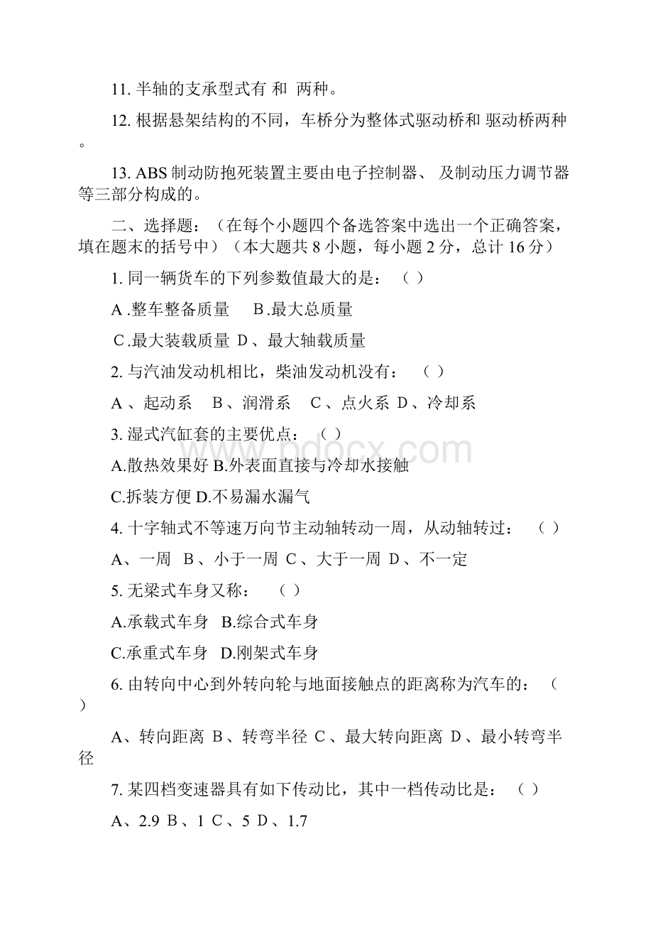 汽车构造历年试题汇总doc.docx_第2页